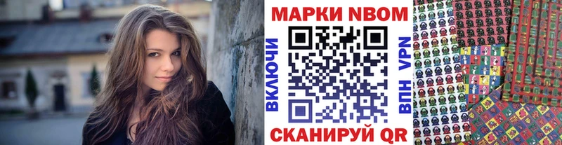 Марки N-bome 1500мкг Белогорск